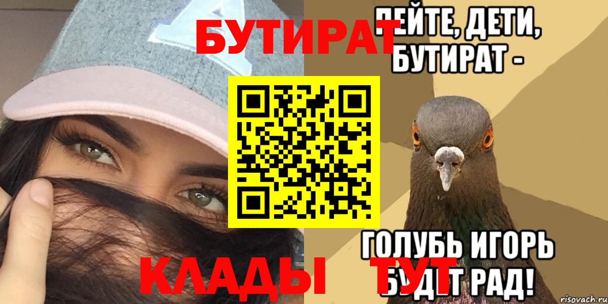 Россошь  БУТИРАТ оксибутират  Вход с VPN 