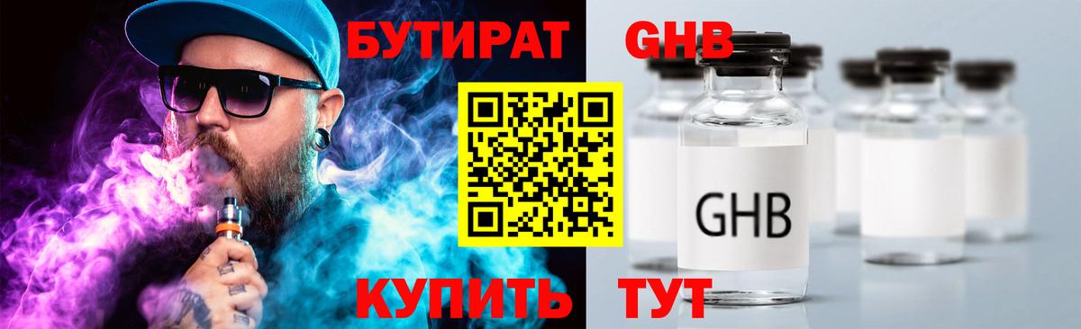 Бутират BDO Россошь