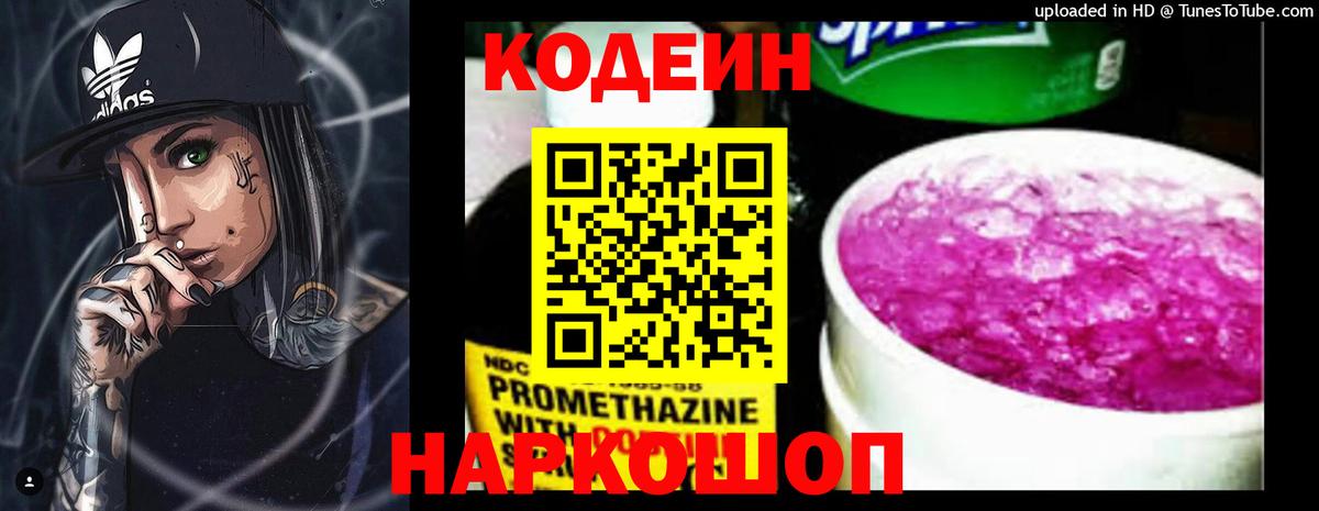 Россошь  Codein напиток Lean (лин)  Codein напиток Lean (лин)  Вход с VPN 
