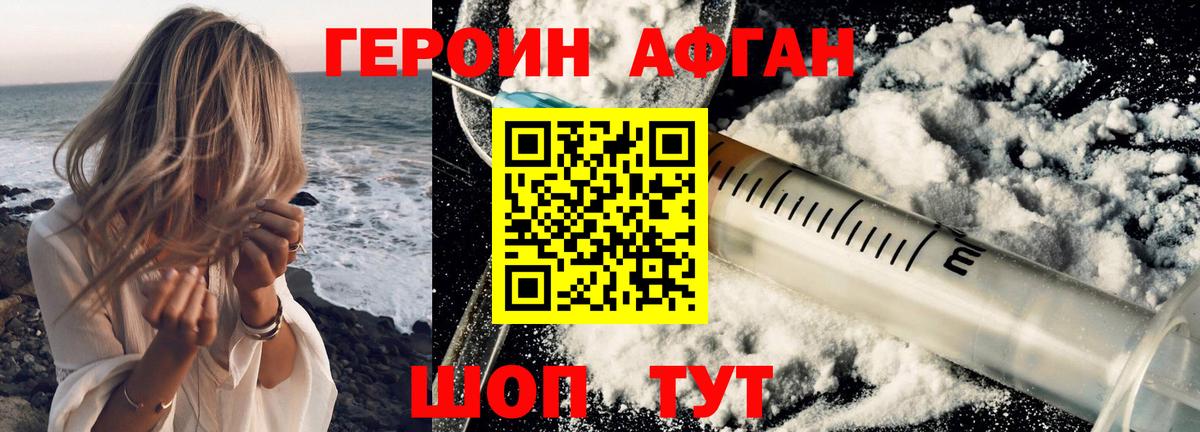 Героин VHQ  Вход с VPN  Россошь 
