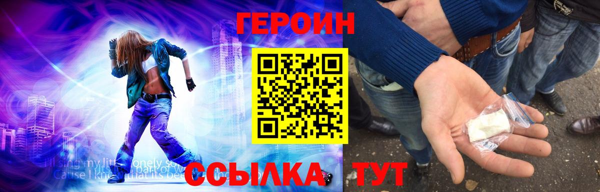 ГЕРОИН хмурый Россошь