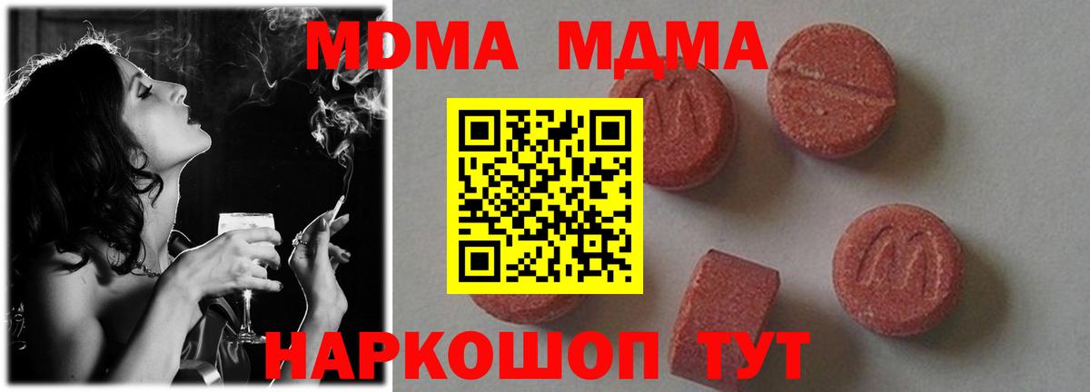 МДМА молли  MDMA  Вход с VPN  Россошь  MDMA Molly 