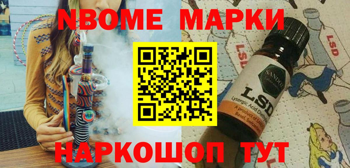 Марки 25I-NBOMe 1,8мг Россошь